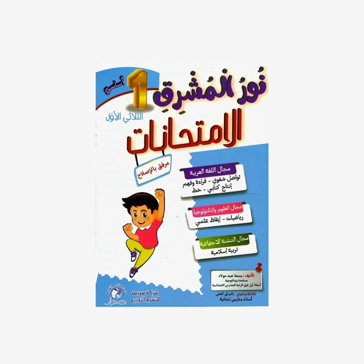 PRIM نور المشرق إمتحانات T2 1E.