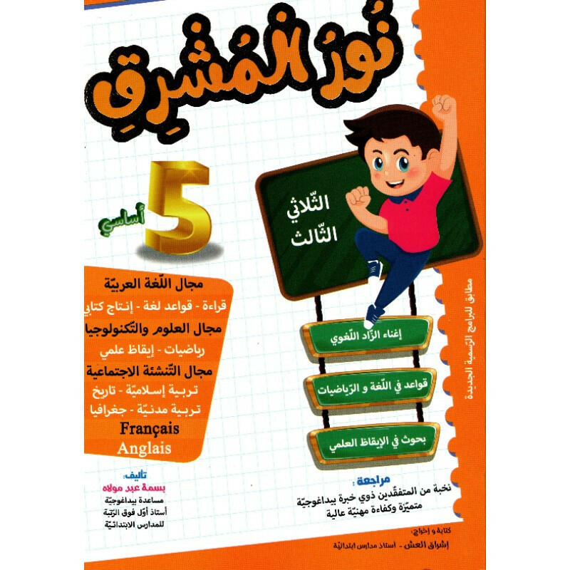 PRIM نور المشرق T3 5E.