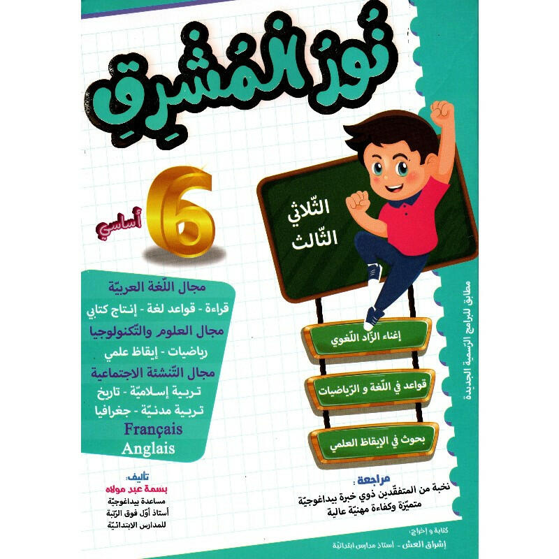 PRIM نور المشرق T3 6E.