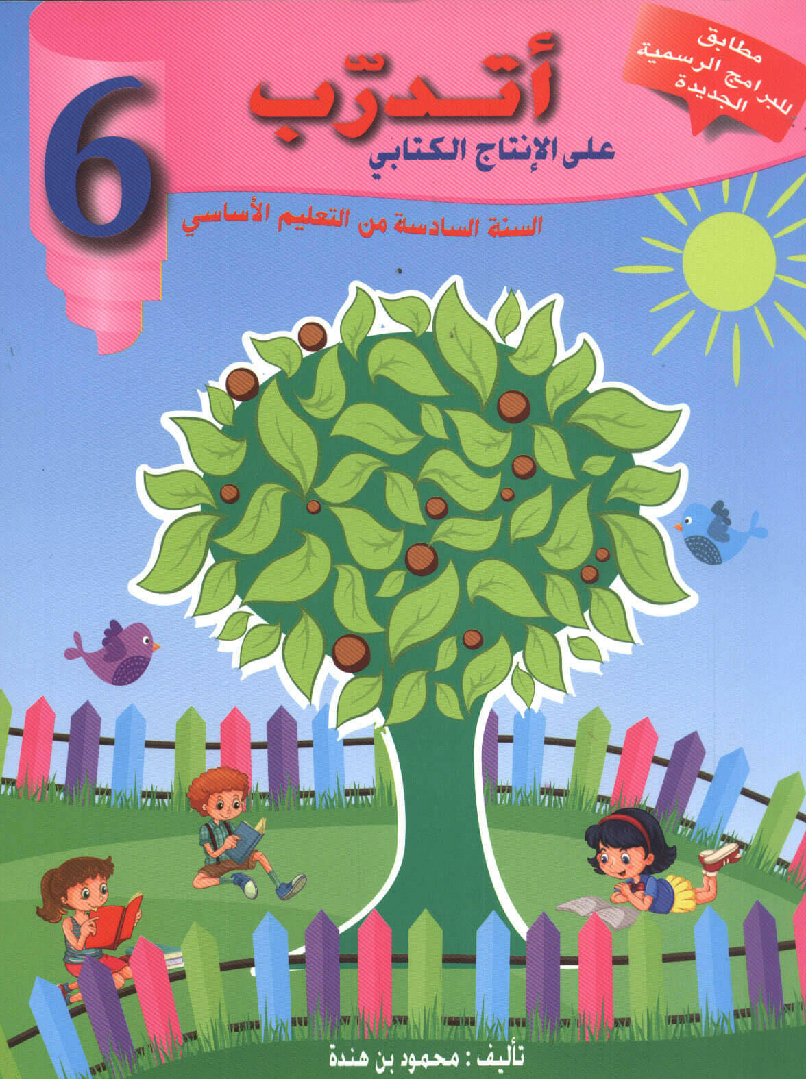 PRIM اتدرب على الانتاج الكتابي 6.