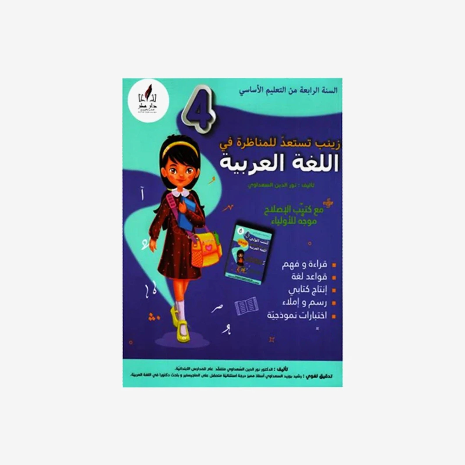 PRIM زينب تستعد للمناظرة - في العربية   4E.