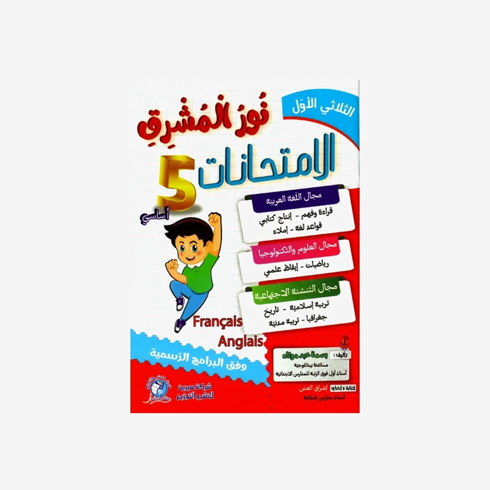 PRIM نور المشرق إمتحانات T1 5E.
