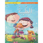 سلسلة أكتشف مشاعري.