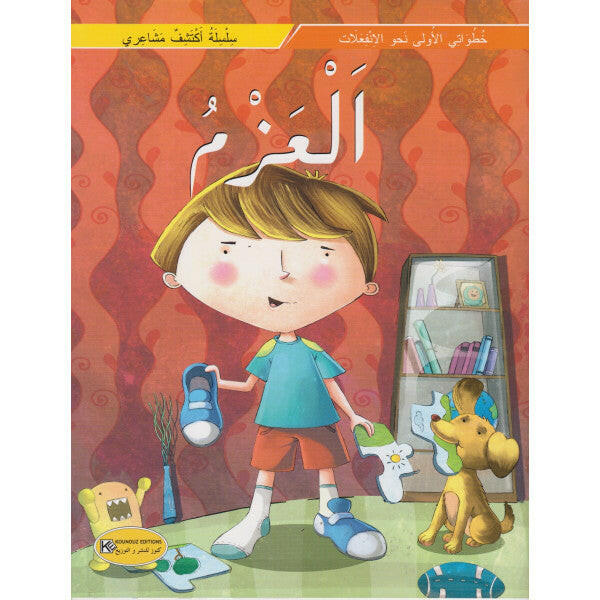 سلسلة أكتشف مشاعري.