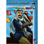 سلسلة التيسير في المطالعة.