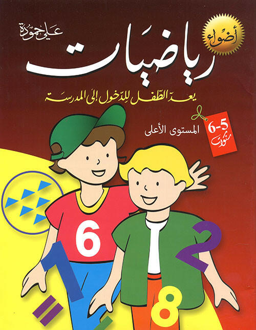 PREP سلسلة أضواء-رياضيات.