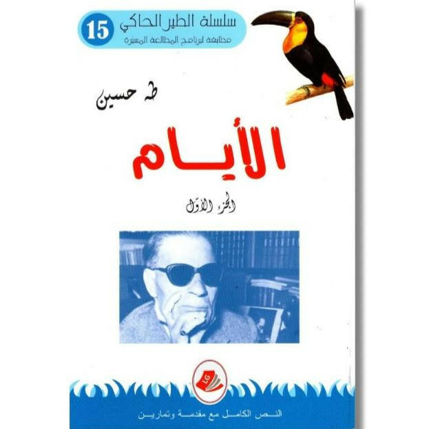 سلسلة الطير الحاكي.