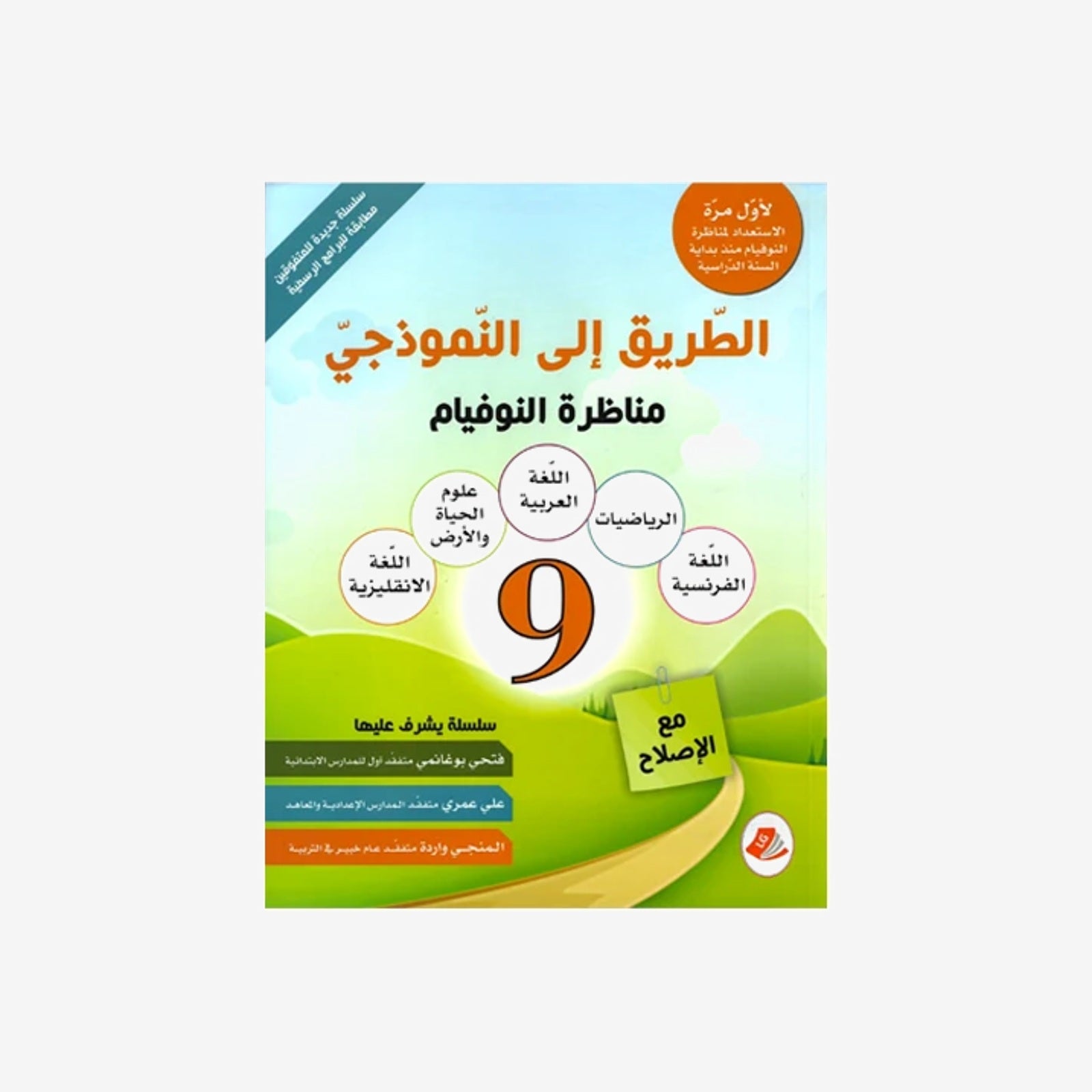 الطريق إلى النموذجي -مناظرة النوفيام  9E.