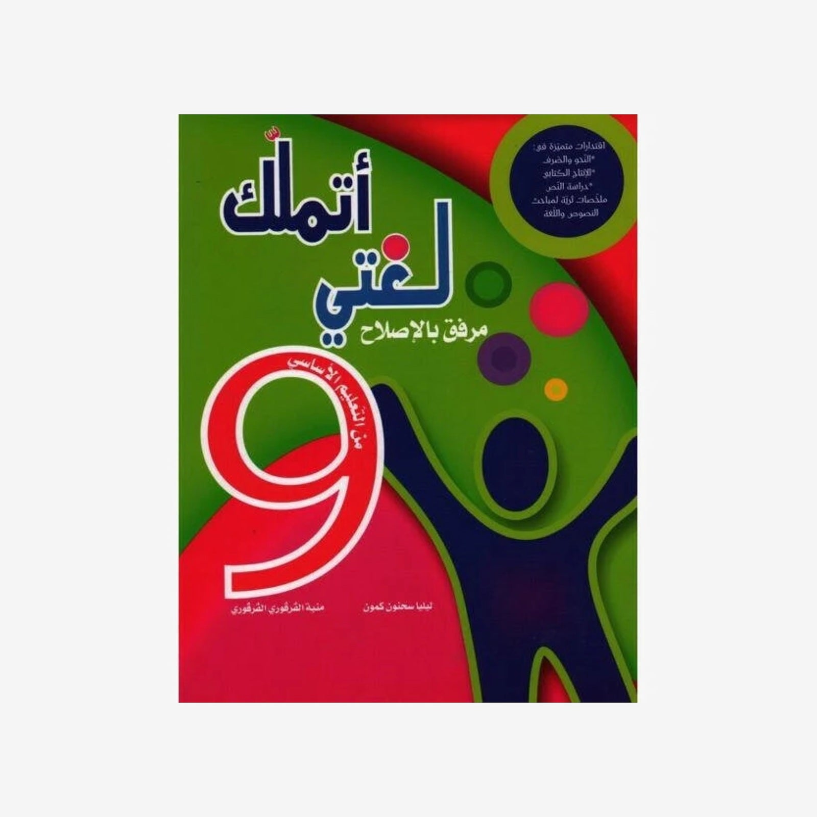 COL أتملك لغتي GLOBAL 9E.