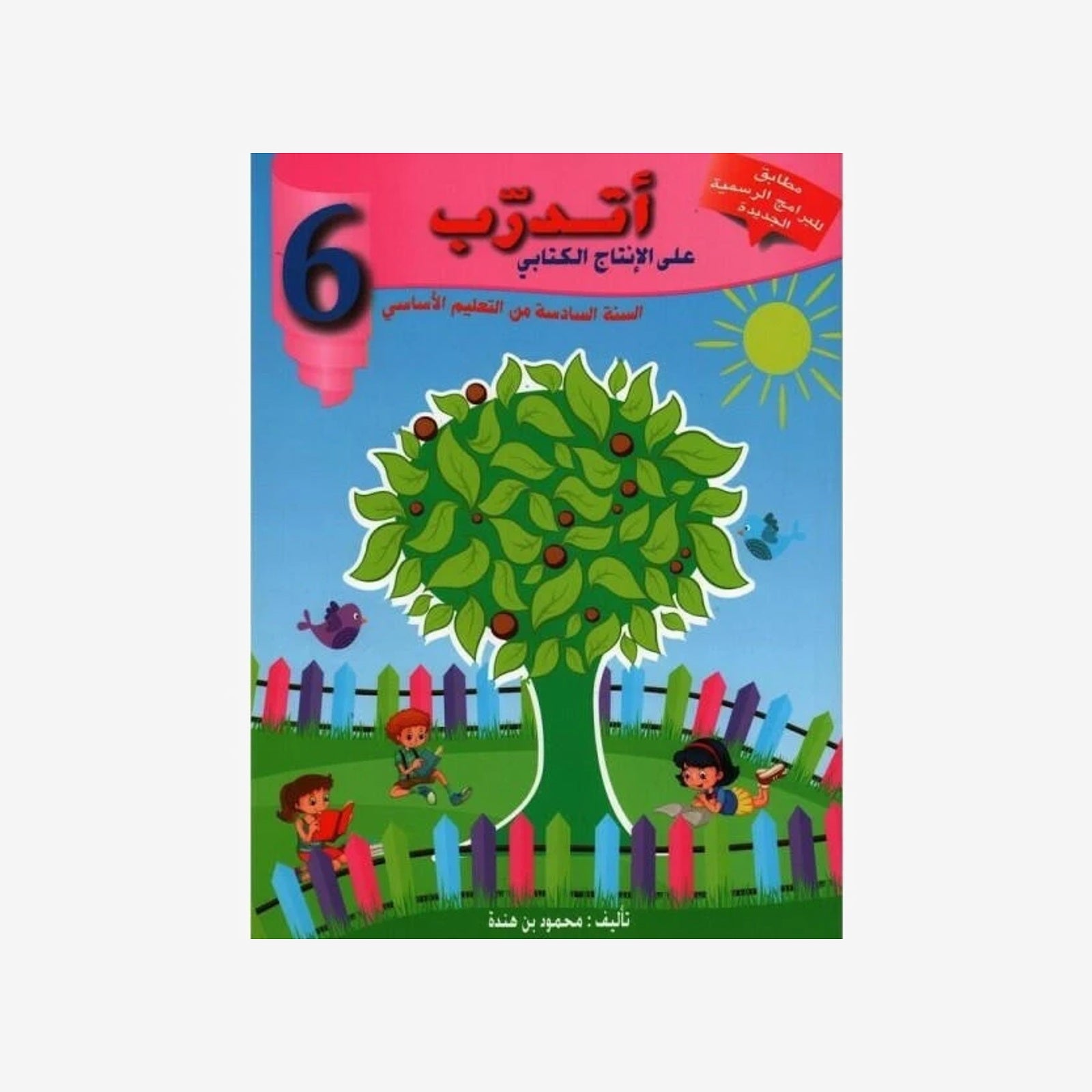 اتدرب على الانتاج الكتابي - كامل السنة - 6 اساسي.
