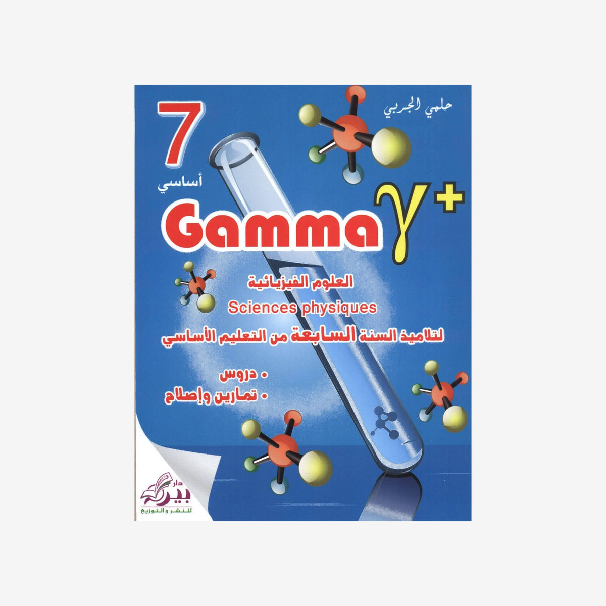 COLLECTION GAMMA 7E GLOBAL.