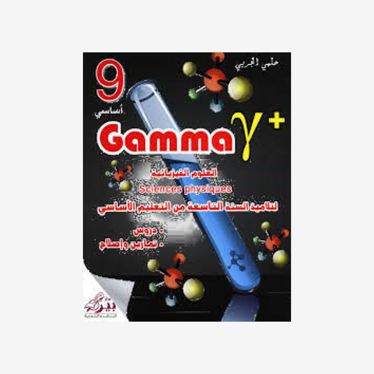 COLLECTION GAMMA 9E GLOBAL.