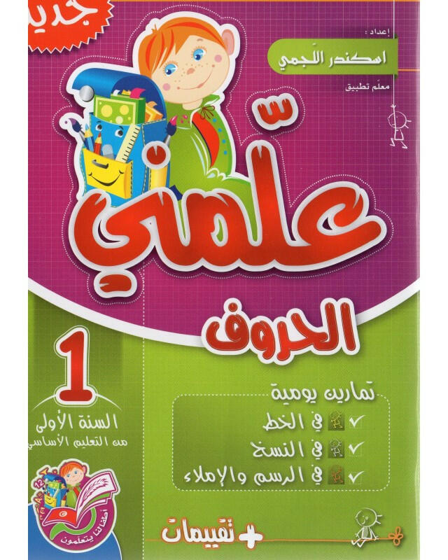 PRIM علمني الحروف GLOBAL 1E.