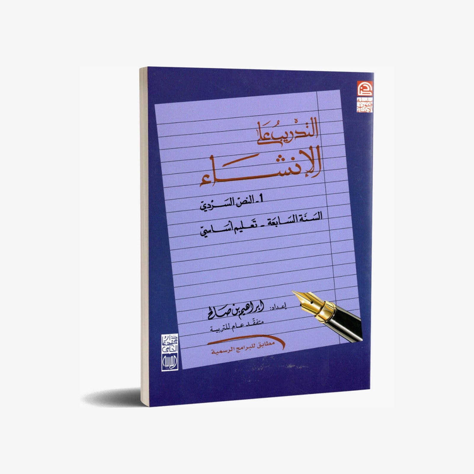 التدريب على الانشاء - 7 اساسي.