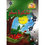 سلسلة نبراس المعرفة.