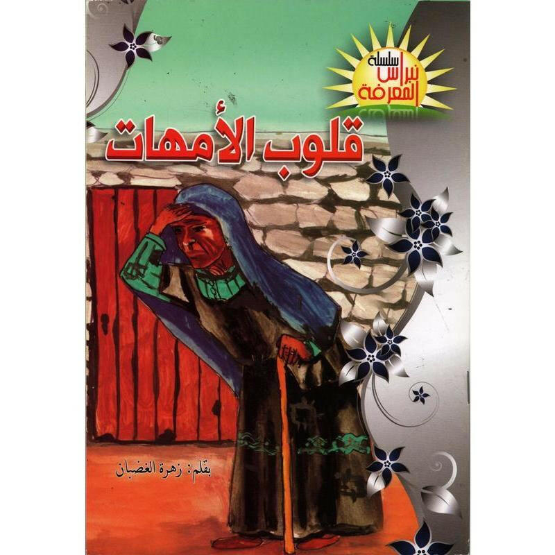 سلسلة نبراس المعرفة.