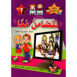سلسلة حكايات مساراتي.