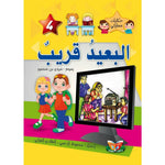 سلسلة حكايات مساراتي.