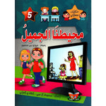 سلسلة حكايات مساراتي.