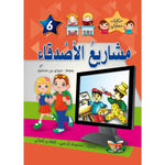 سلسلة حكايات مساراتي.