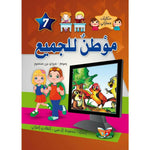 سلسلة حكايات مساراتي.