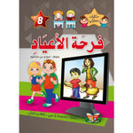 سلسلة حكايات مساراتي.