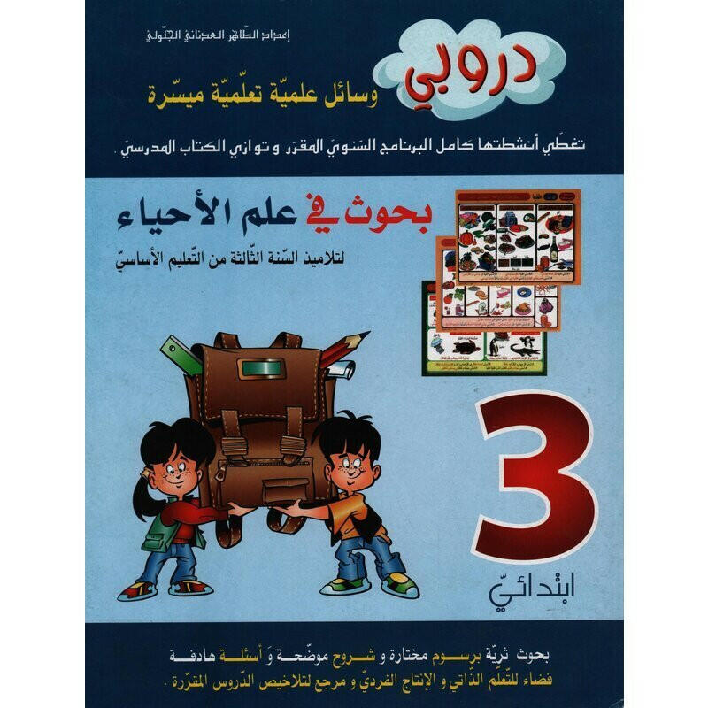 PRIM دروبي-بحوث في علم الأحيا�.