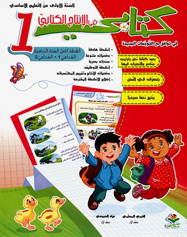 PRIM كتابي في الانتاج الكتابي GLOBAL 1E.