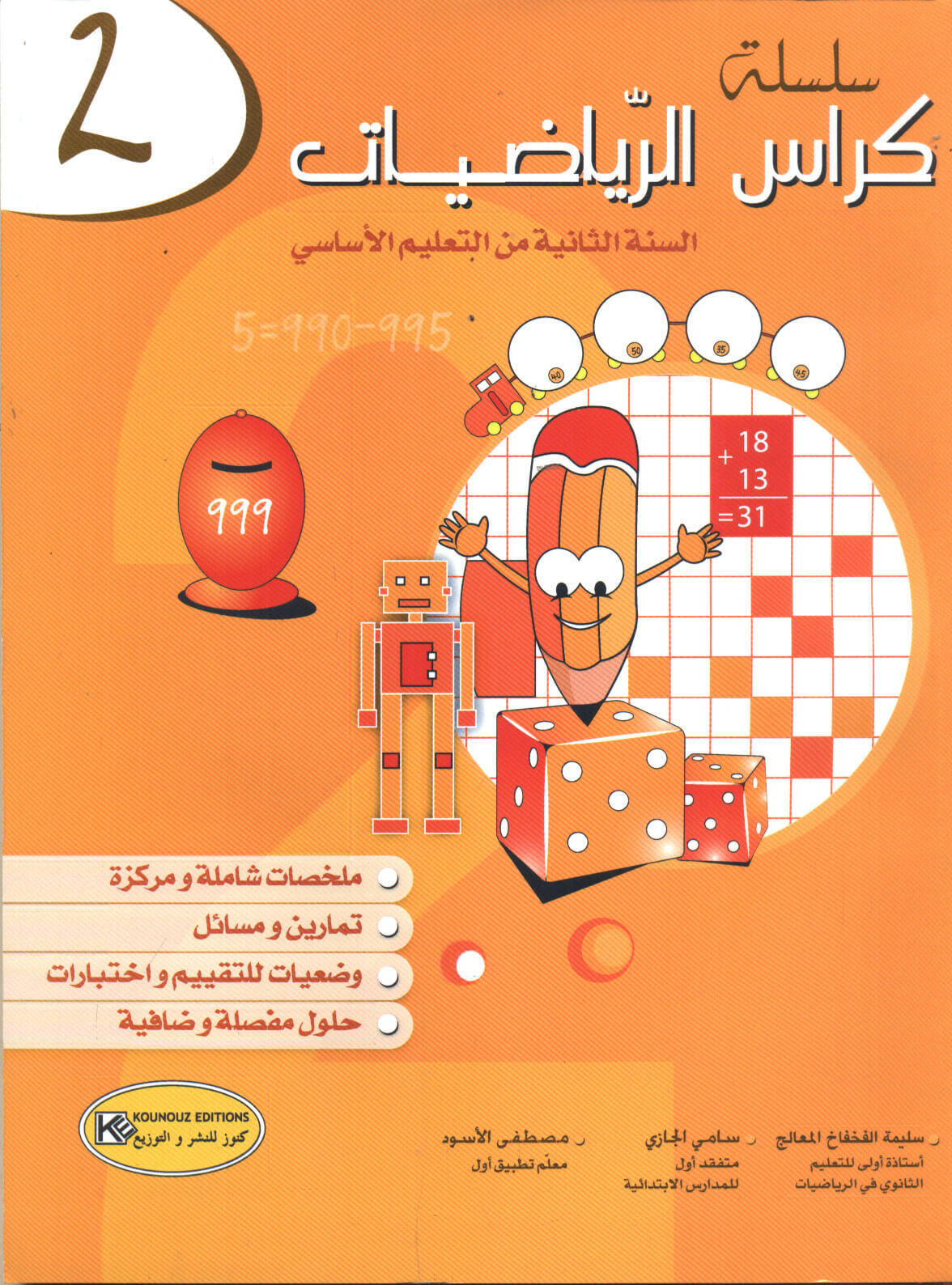 PRIM كراس الرياضيات GLOBAL 2E.