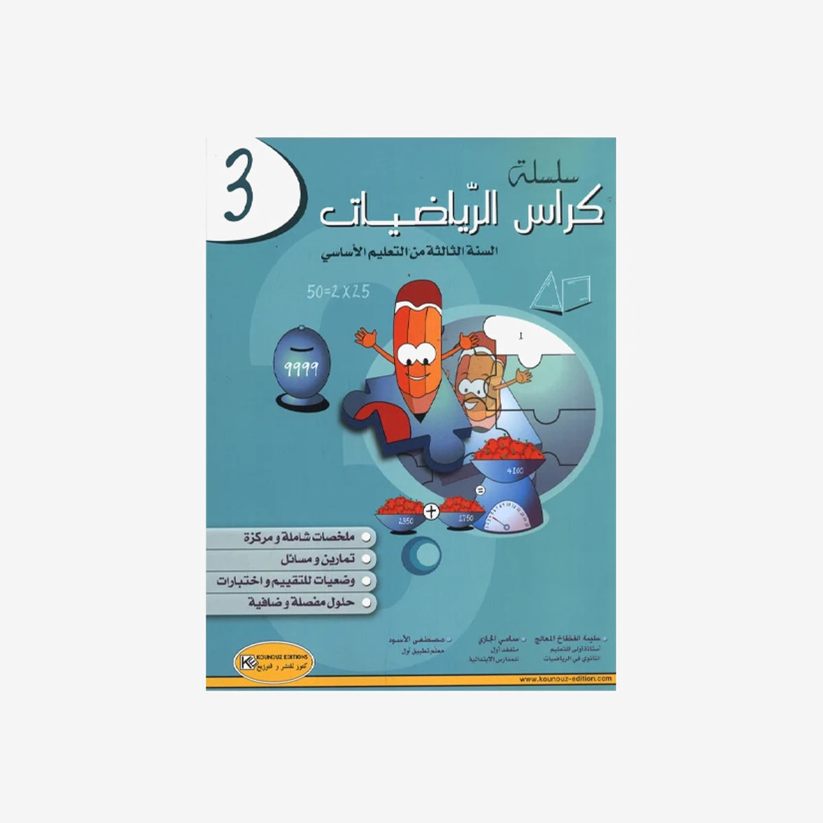 PRIM كراس الرياضيات GLOBAL 3E.