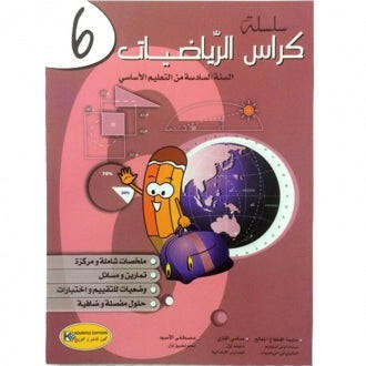 PRIM كراس الرياضيات GLOBAL 6E.