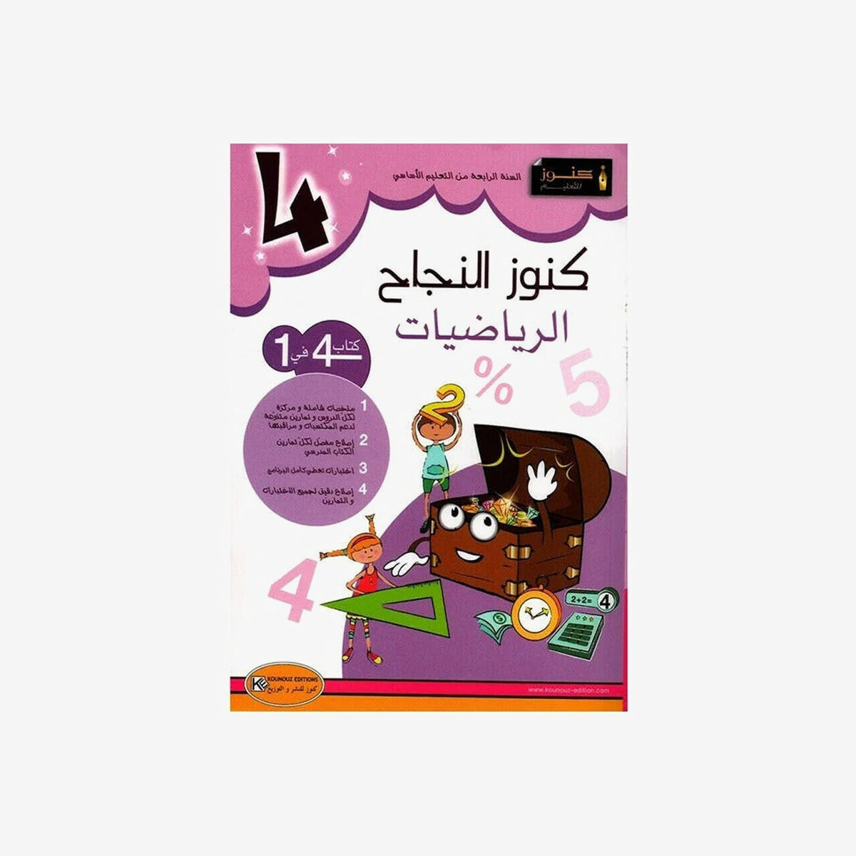 PRIM كنوز النجاح - الرياضيات GLOBAL 4E.