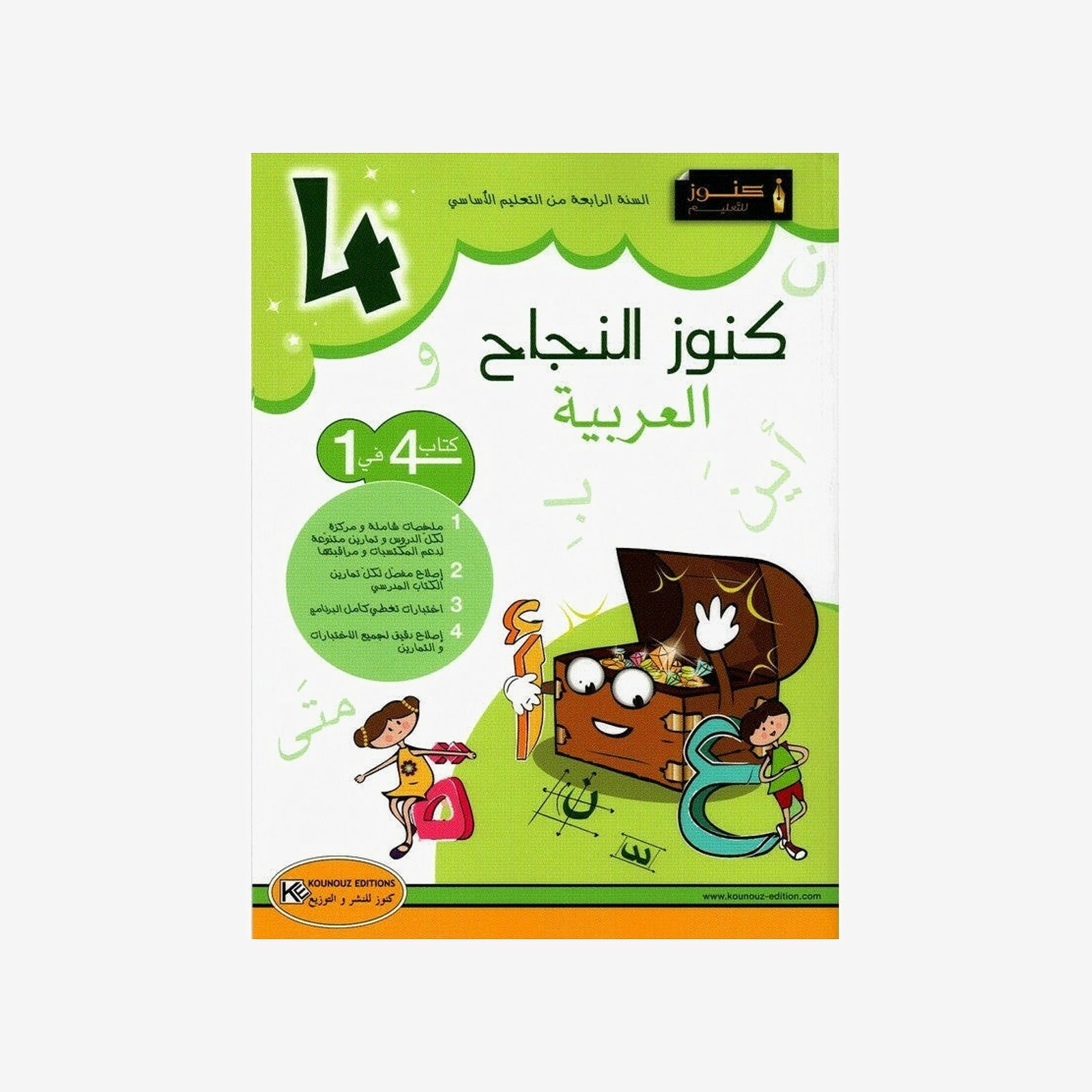 PRIM كنوز النجاح - العربية GLOBAL 4E.