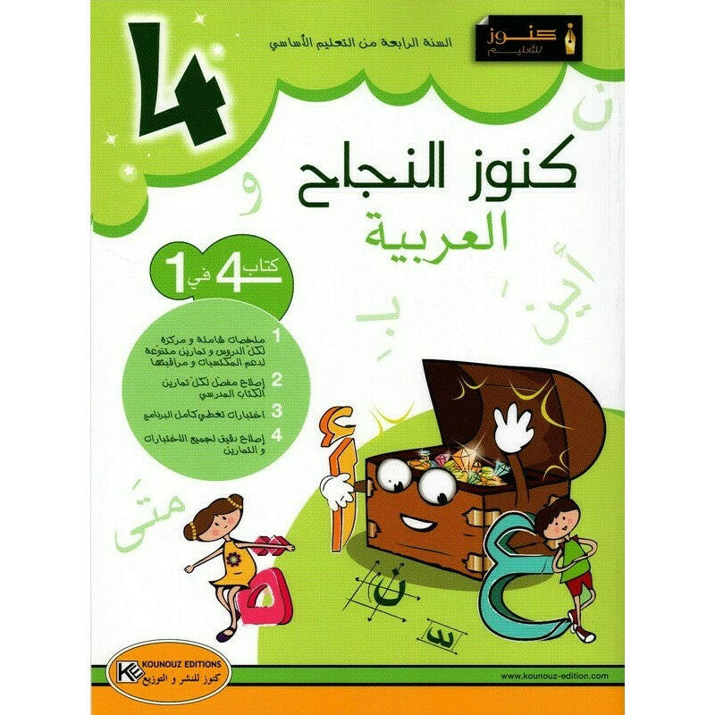 PRIM كنوز النجاح - العربية GLOBAL 4E.