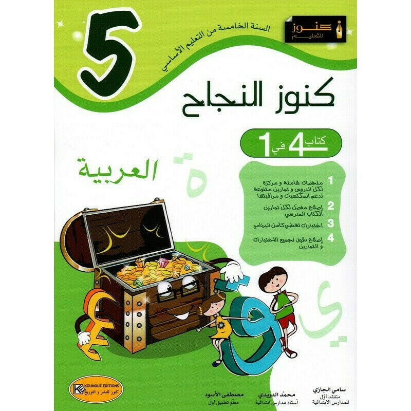 PRIM كنوز النجاح - العربية GLOBAL 5E.
