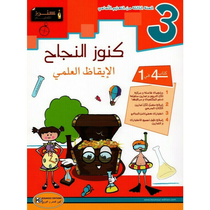 PRIM كنوز النجاح - الإيقاظ العلمي GLOBAL 3E.