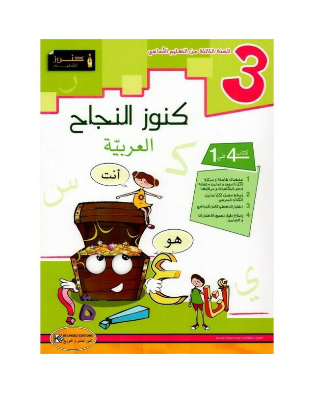 PRIM كنوز النجاح - العربية GLOBAL 3E.