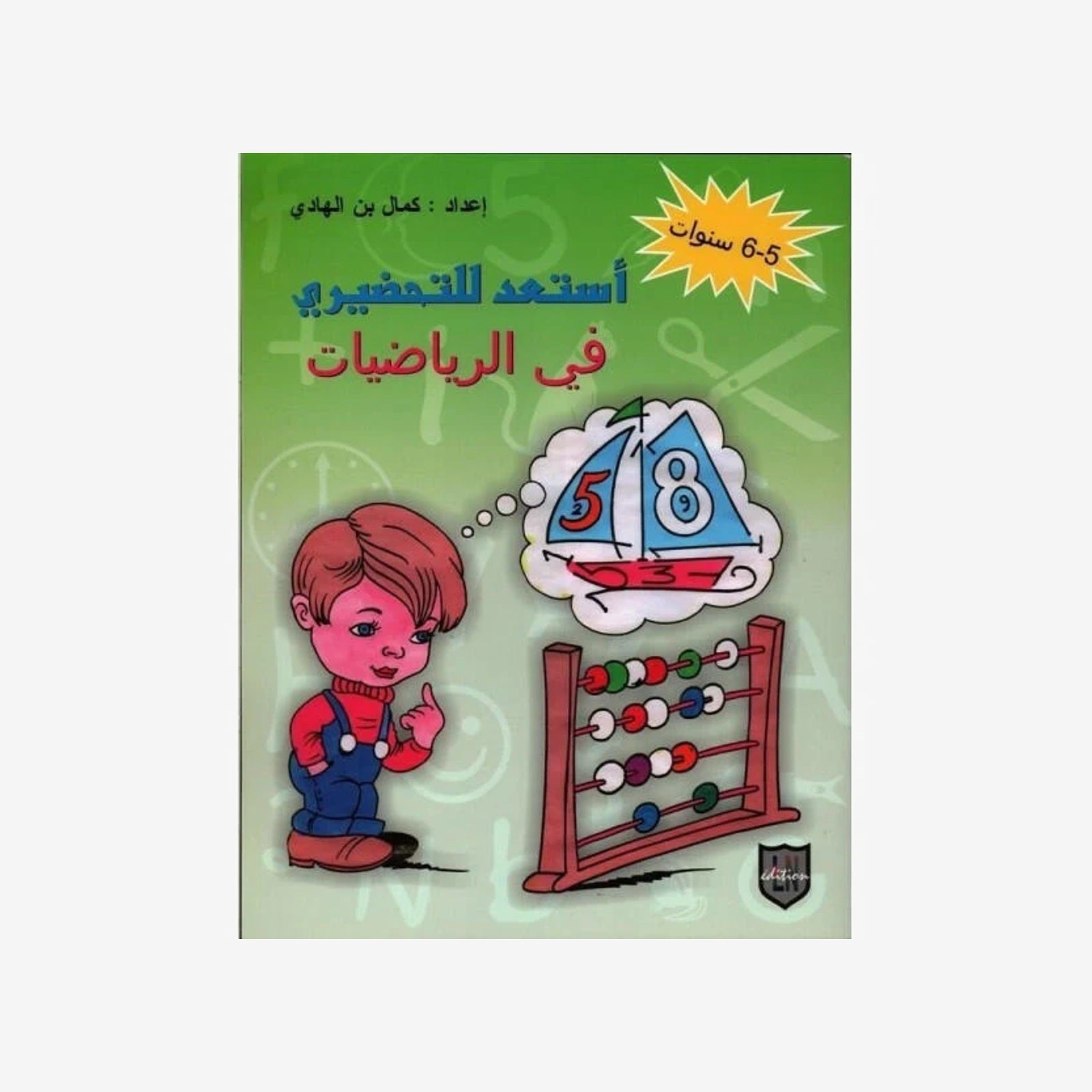 PREP أستعد للتحضيري في الرياضيات.