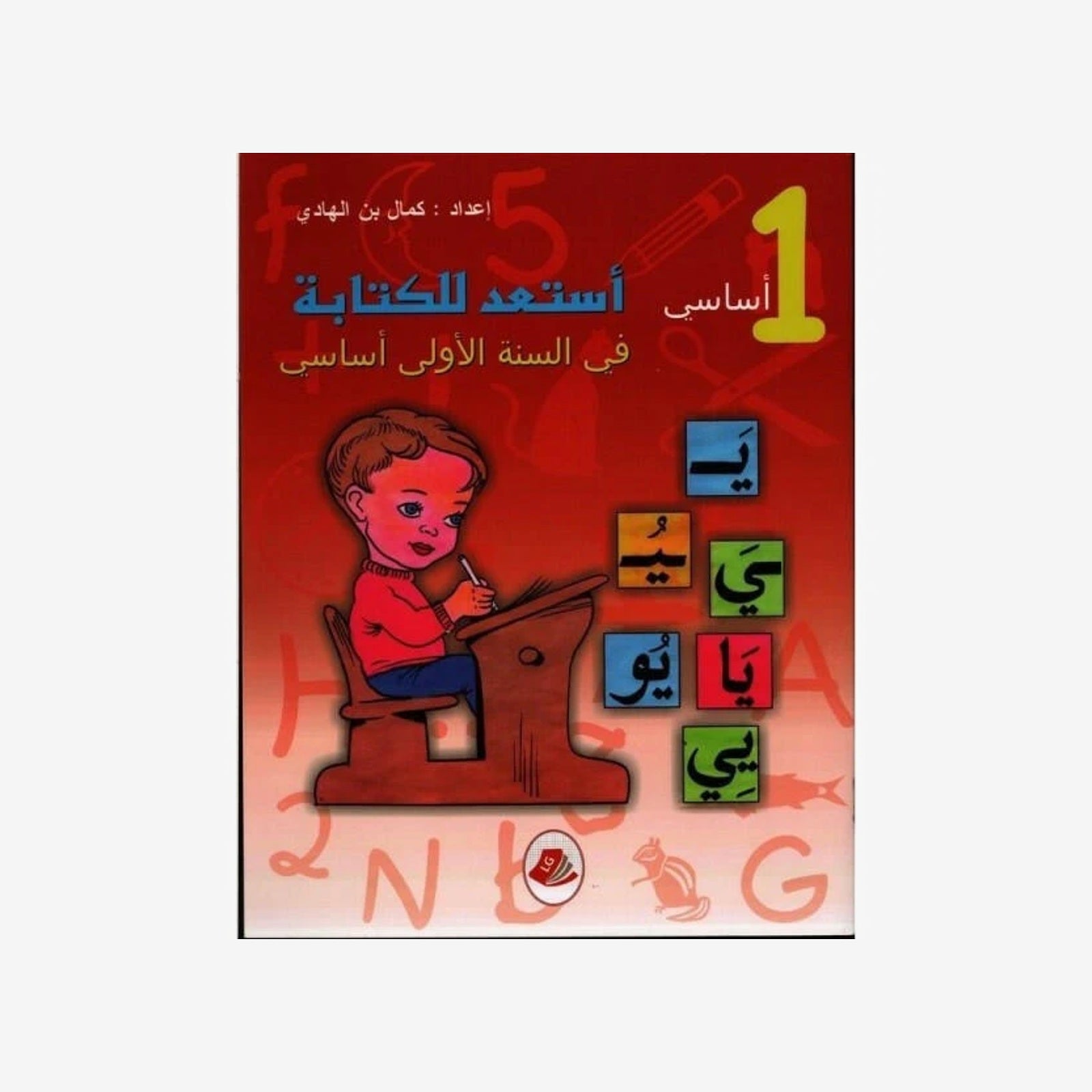 أستعد للكتابة في السنة الأولى.