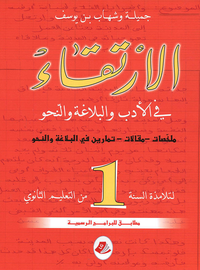 SEC الإرتقا�.