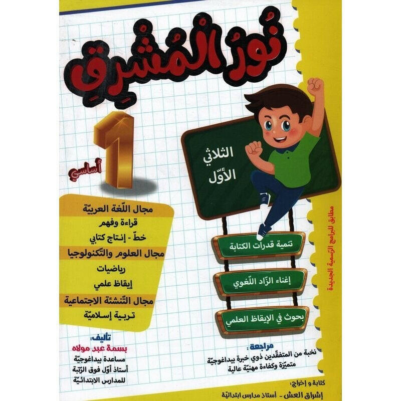 PRIM نور المشرق T1 1E.
