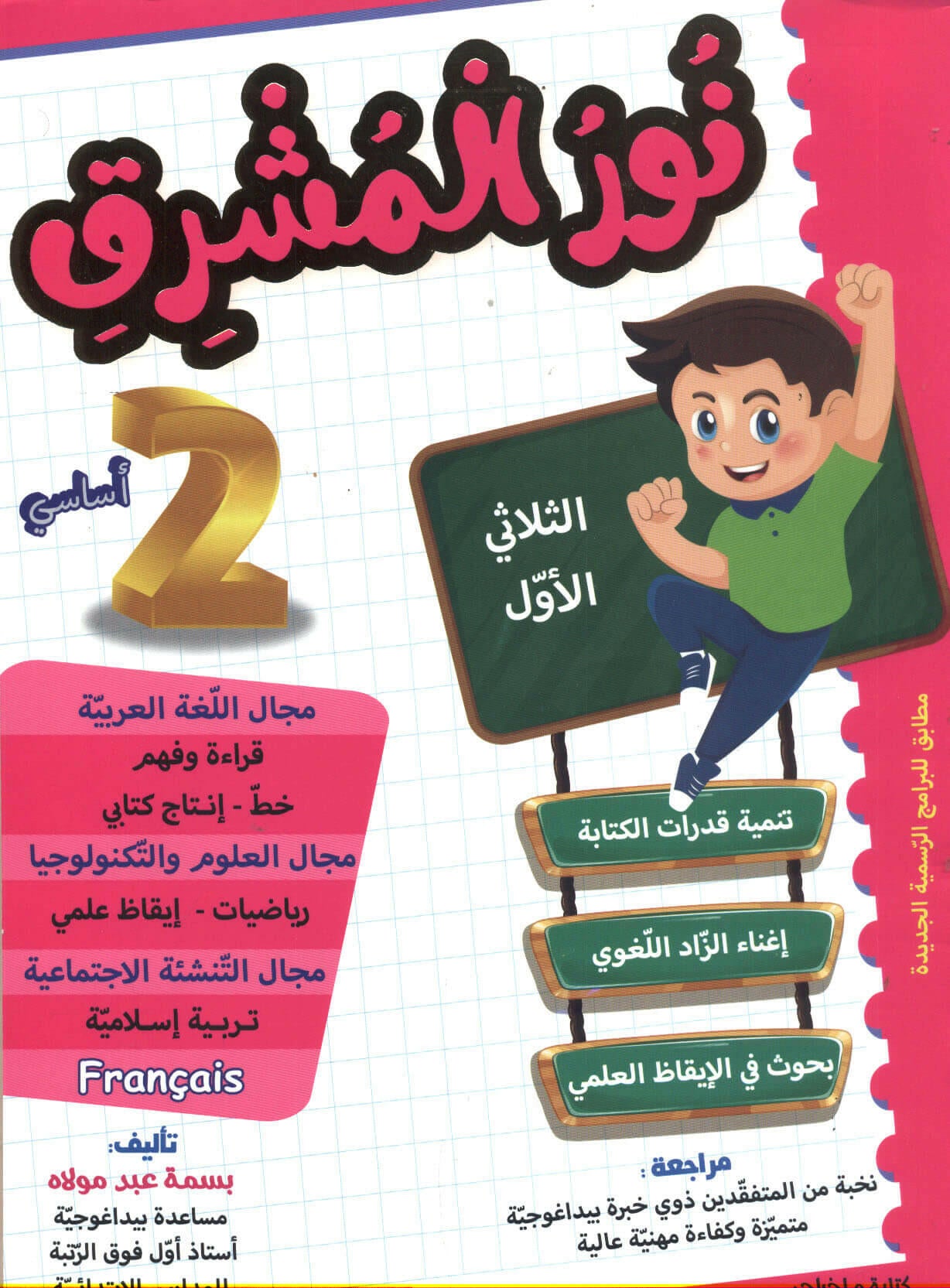 PRIM نور المشرق T1 2E.