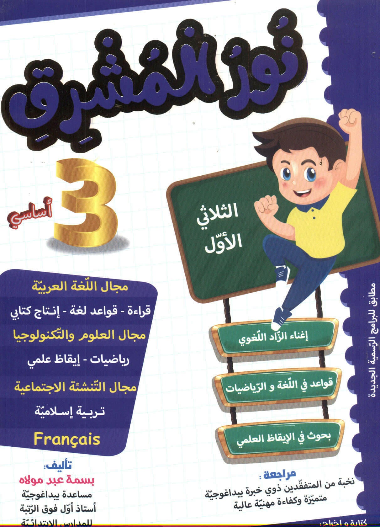 PRIM نور المشرق T1 3E.