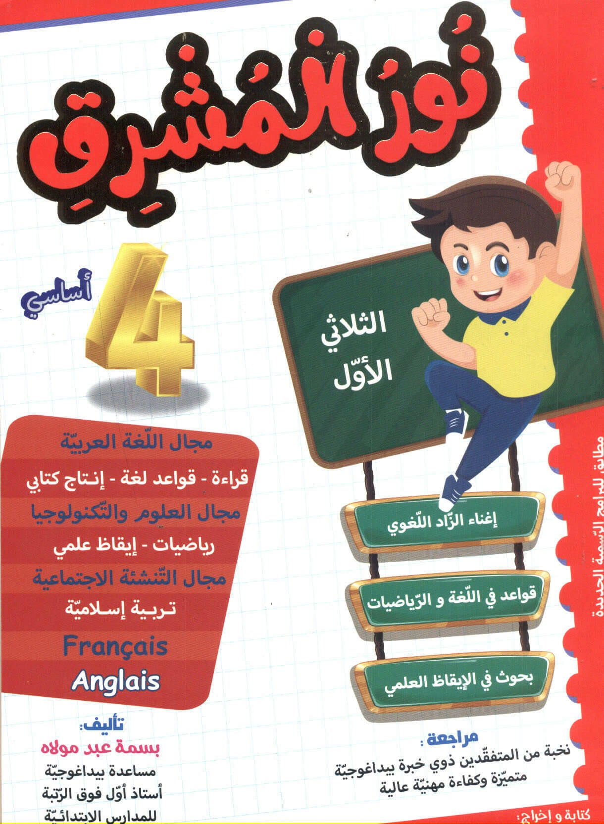 PRIM نور المشرق  T1 4E.