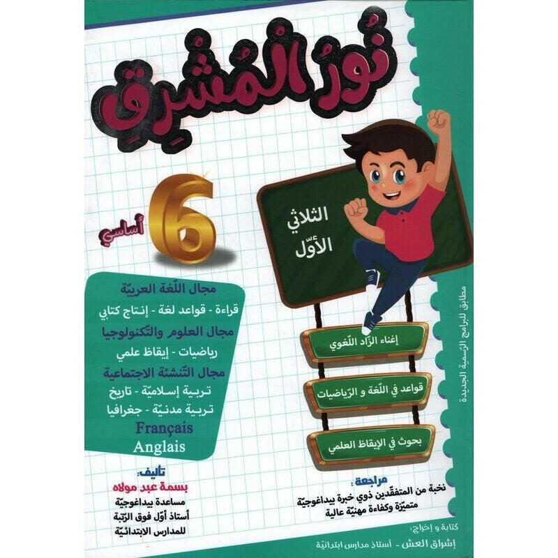 PRIM نور المشرق T1 6E.