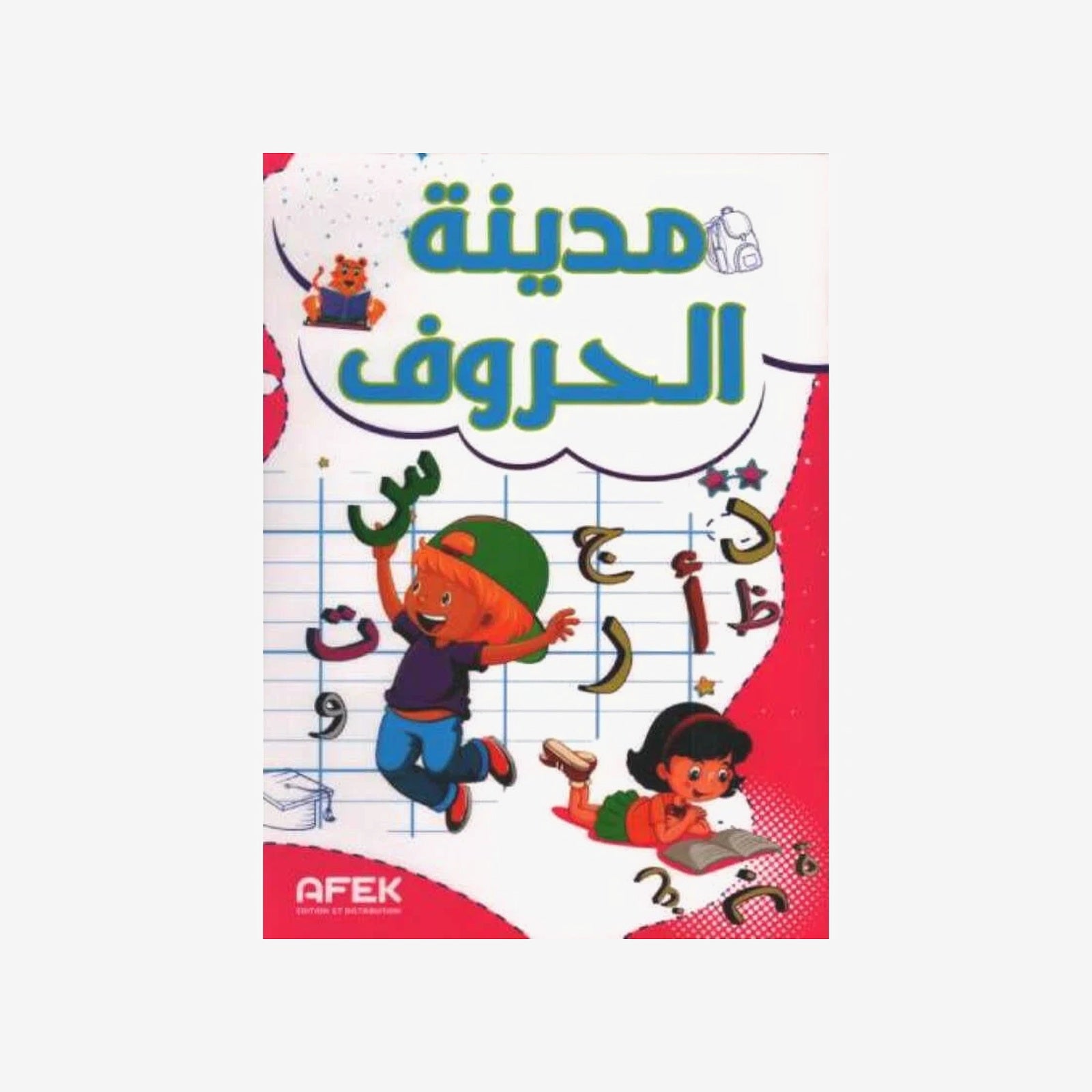 مدينة الحروف - AFEK.