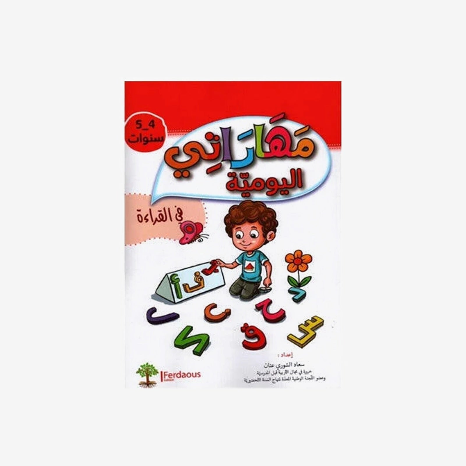 مهاراتي اليومية في القرا�.