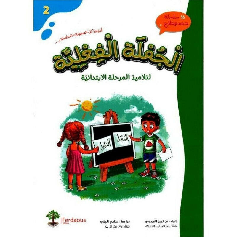 سلسلة دعم و علاج.