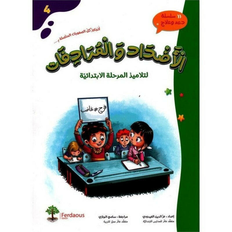 سلسلة دعم و علاج.