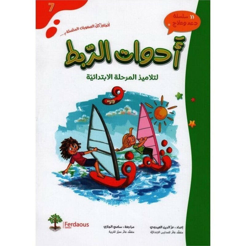 سلسلة دعم و علاج.